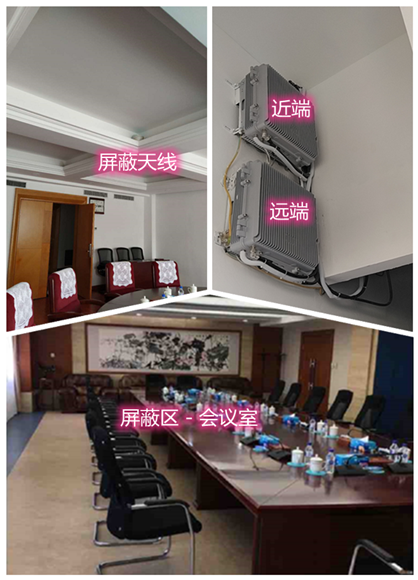  荣邦乡某机关单位会议室屏蔽案例（数字信令级）